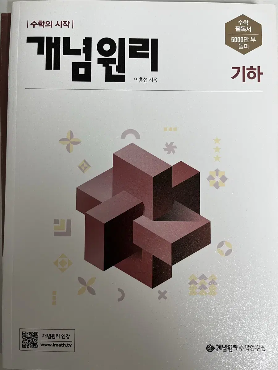 개념원리 기하